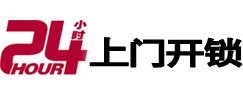 河源市极速锁行 - 河源极速开锁行